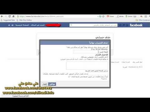 طريقة حذف حساب الفيس بوك نهائيا ولايمكن استرجاعة