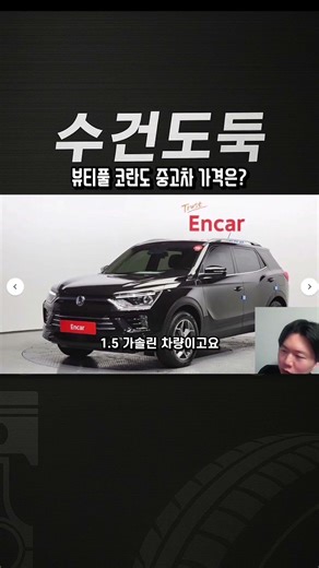 쌍용 뷰티풀 코란도 중고차 가격은?