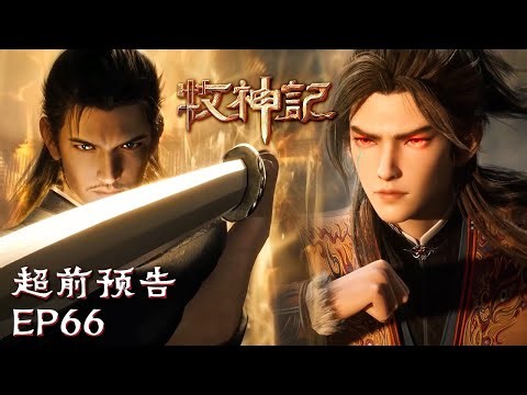 😲🤫Dr. Qin appeared on the periphery with his third eye "EP66 Sneak Peek | MultiSub #animation