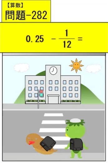 算数282 #算数 #数学