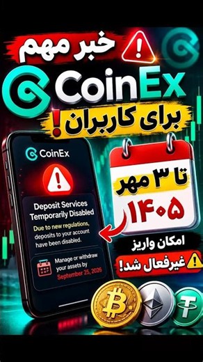 🚨 Important Update for CoinEx Users | You Have Until September 25th!