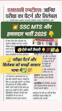 SSC MTS bharti 2025 syllabus and exam pattern , SSC havaldar bharti 2025 #ssc #sscmts #sscsyllabus