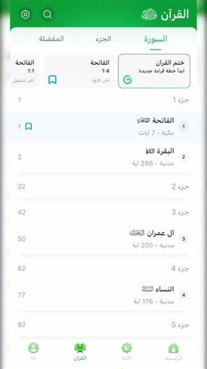 Benefits of Carrying the Holy Quran on Your Phone