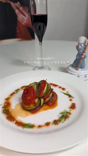 「レミーのおいしいレストラン」で作るラタトゥイユ