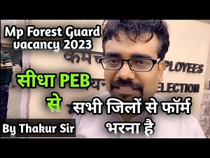 By Thakur sir : मप्र वनरक्षक का फॉर्म एक से ज्यादा जिलों से भर सकते है Mp Forest Guard vacancy 2023