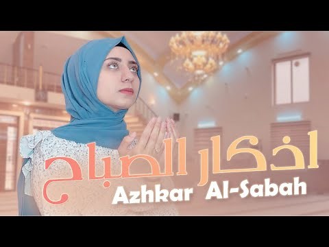 Dua-Azkar Al Sabah أذكار الصباح - Masar Maulud