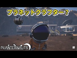 [Planternauts] Mini Planet Crafter? An adventure to terraform a barren planet [Planternauts]