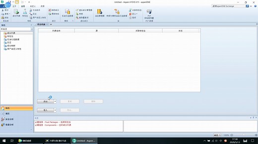 ASPEN HYSYS入门演示