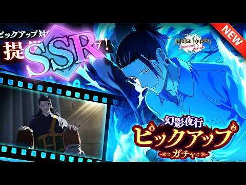*NEW* TEEN GETO IS GODLY! (JJK: Phantom Parade)