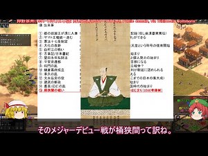 【ゆっくり解説】日本史に関する一考察（21大事件 近世篇）