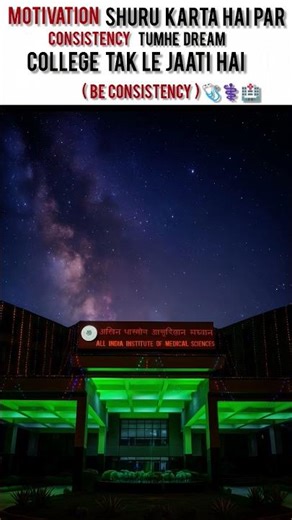 Dream college ka secret: consistency #aiims #aiimslifestyle #aiimsmotivation #consistency #short