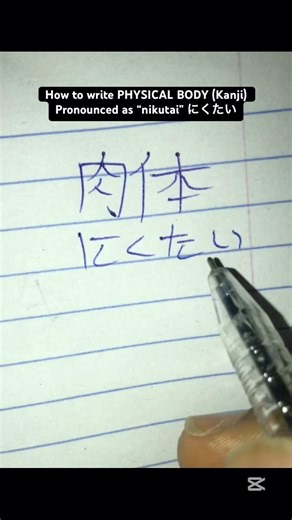 How to write PHYSICAL BODY (Kanji) Pronounced as “nikutai” にくたい