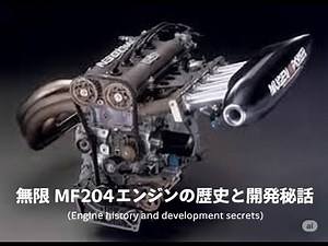 [Legendary F3 Engine] A thorough explanation of the birth and glorious history of the Honda Mugen...