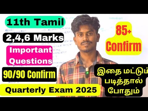 11th tamil quarterly important questions 2025 | 11th tamil important questions 2025 2,4,6 Marks