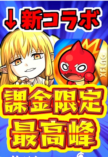 【モンスト】課金限定キャラの友情コンボが強すぎる!!その名はゼーリエ【フリーレン】#モンスト #ゼーリエ #フリーレン