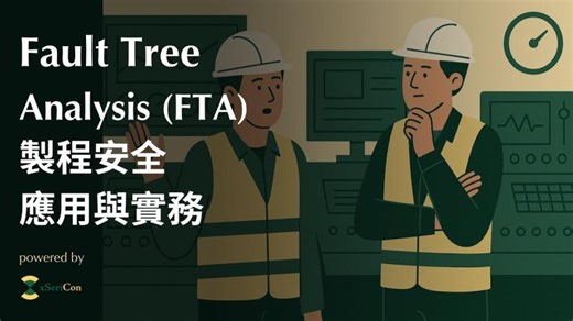 Fault Tree Analysis (FTA) Guide for Safety Engineers | 蕭冠文 posted on the topic | LinkedIn