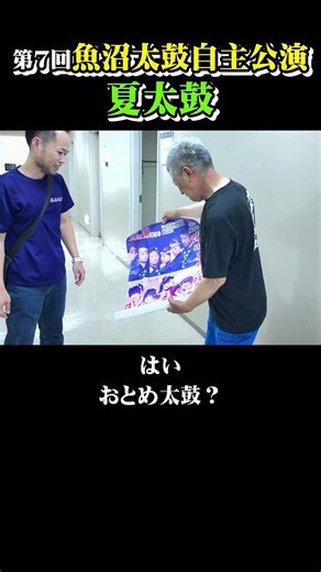 ポスター初出し！【第17回浦川原和太鼓祭】#保倉川太鼓 #魚沼太鼓 #夏太鼓 #東京おとめ太鼓