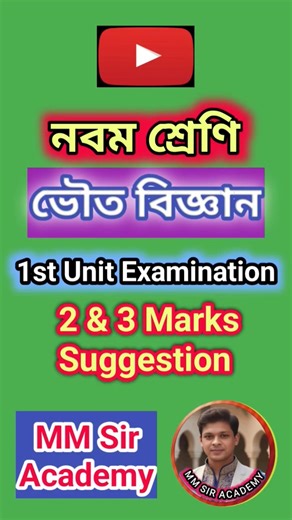 class 9 physical science 1st unit test suggestion 2026 | class 9 physical science question answer