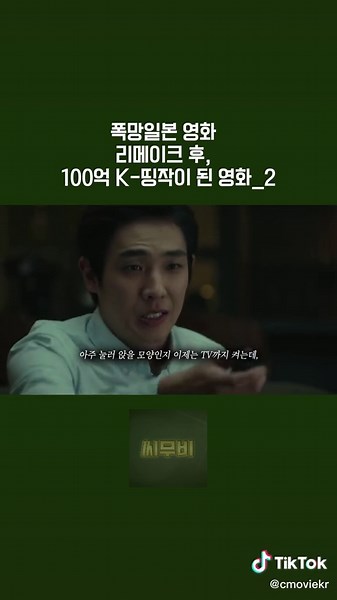 폭망일본 영화 리메이크 후, 100억 K-띵작이 된 영화_2 #럭키 #유해진 #이준 #영화 #한국영화 #리메이크 #씨무비 #CMOVIE