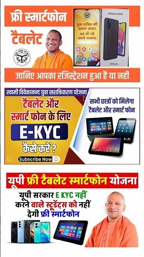 UP Digi Shakti Portal Ekyc Kaise Kare| Free Tablet Smartphone List 2025 | Digi Shakti Ekyc #shorts