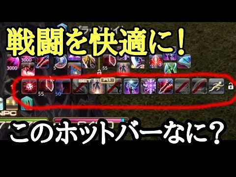 【FF14】戦闘初心者向け！戦闘を快適にするホットバー設定方法！