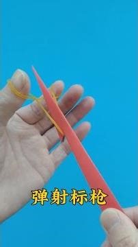 弹射折纸标枪制作教程，皮筋发射纸飞机 #折纸 #手工 #折纸飞机
