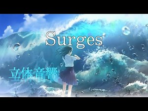 〖Surges/夏背&ルワン〗8D AUDIO🔉 イヤフォン推奨