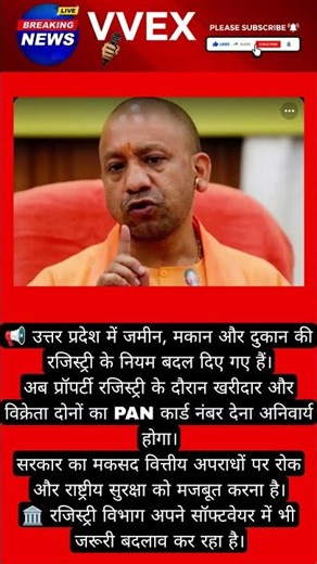 🟠 यूपी में ज़मीन रजिस्ट्री के नियम बदले