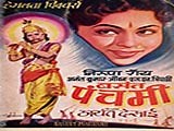 Basant Panchami : Lyrics and video of Songs from the Movie Basant Panchami (1956)