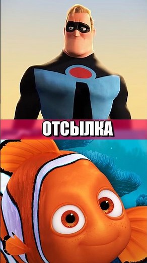 The Incredibles easter egg in Finding Nemo!