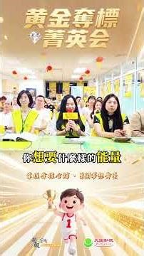 聆聽正能量音樂，能量提升，業績突破進公司前十