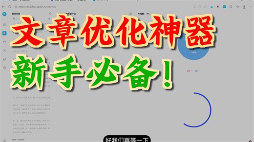 自媒体文章科学化检测优化ContentAny