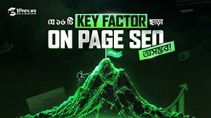2.9K views · 15 reactions | যে ১৬ টি Key Factor ছাড়া On Page SEO অসম্ভব! #eshikhon #ইশিখন #onpageseotechniques #Onpageoptimization #SEOStrategies | eShikhon.com - ইশিখন.কম | Facebook