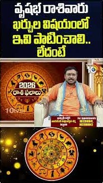 Taurus people should follow these tips regarding expenses #rashiphalalu #rashiphalalu2026 #horosc...