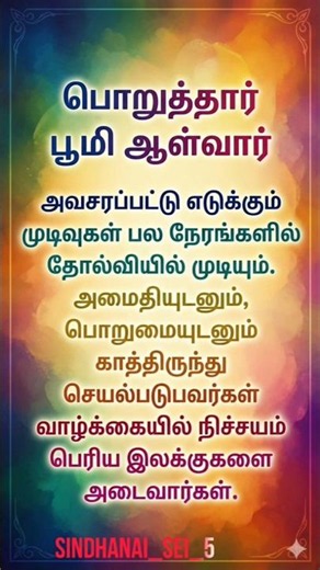 🙏💪👍💯 Inspirational video #dailyshorts #motivation #shortsfeed #tamillifequotes #quotes #tamil