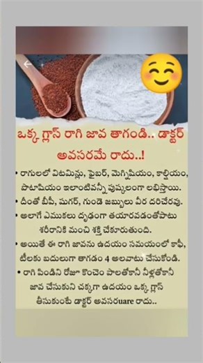 #lifelessons #రాగి జావ తాగండి Dr. అవసరం రాదు 🙏🏾🙏🏾🙏🏾