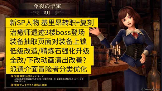 【辟邪除妖】5月更新预告：全新高难boss 锻造装备优化机能 | 巫術 | Wizardry Variants Daphne | WIZダフネ
