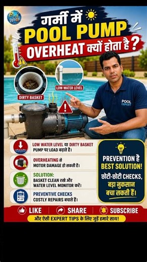 Why does a pool pump overheat in the summer? @PoolWala