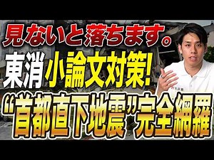 [Latest Information] How to Surprise Your Way to Pass the Tokyo Fire Department's Essay Exam! "Co...