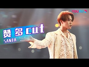 ENGSUB【赞多SANTA CUT】赞多battle招数放不停，与Zykens组成完美铁三角 | 这！就是街舞 第五季 Street Dance of China S5 | 优酷综艺 YOUKU