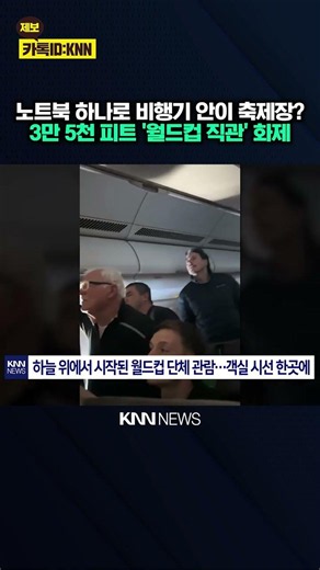 "A World Cup stadium in the sky?" The miracle created by a single laptop / KNN