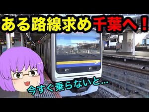 [Live commentary on a railway journey] A trip to Kanto to see the things that are rapidly disappe...