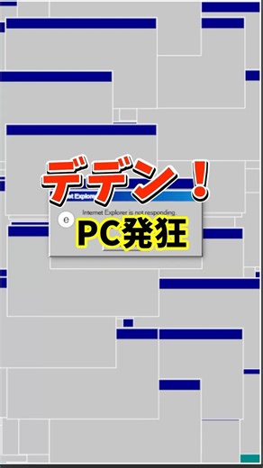 【閲覧注意】PCが「デデン！」と鳴き叫ぶ映像。 #インターネット老人会 #shorts
