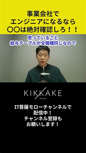 事業会社でエンジニアになるなら〇〇は絶対に確認しろ🧐 #エンジニア転職 #モロー