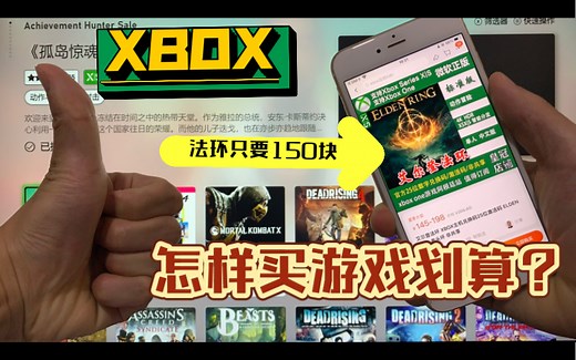 XBOX如何以超低价格买游戏？今天全面教会你！