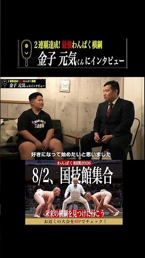 Let's go see the Wanpaku Sumo on August 2nd! @ Ryogoku Kokugikan