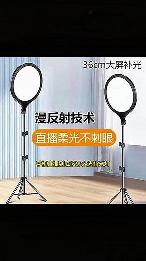 （漫反射技术）直播防刺眼圆形全面屏美颜补光灯平面大屏拍视频增亮#漫反射技术 #直播防刺眼圆形全面屏美颜补光灯 #平面大屏拍视频增亮