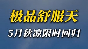 我不是【中气坏】，好天气我也会说的