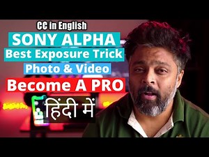 How To Always Get Perfect Exposure | Best Exposure Settings Sony Alpha | Zebra Setting