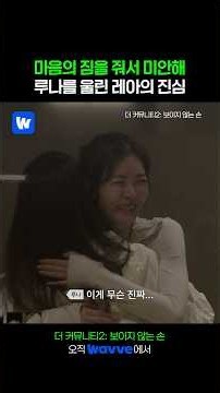 루나를 단번에 울컥하게 만든 레아의 한마디